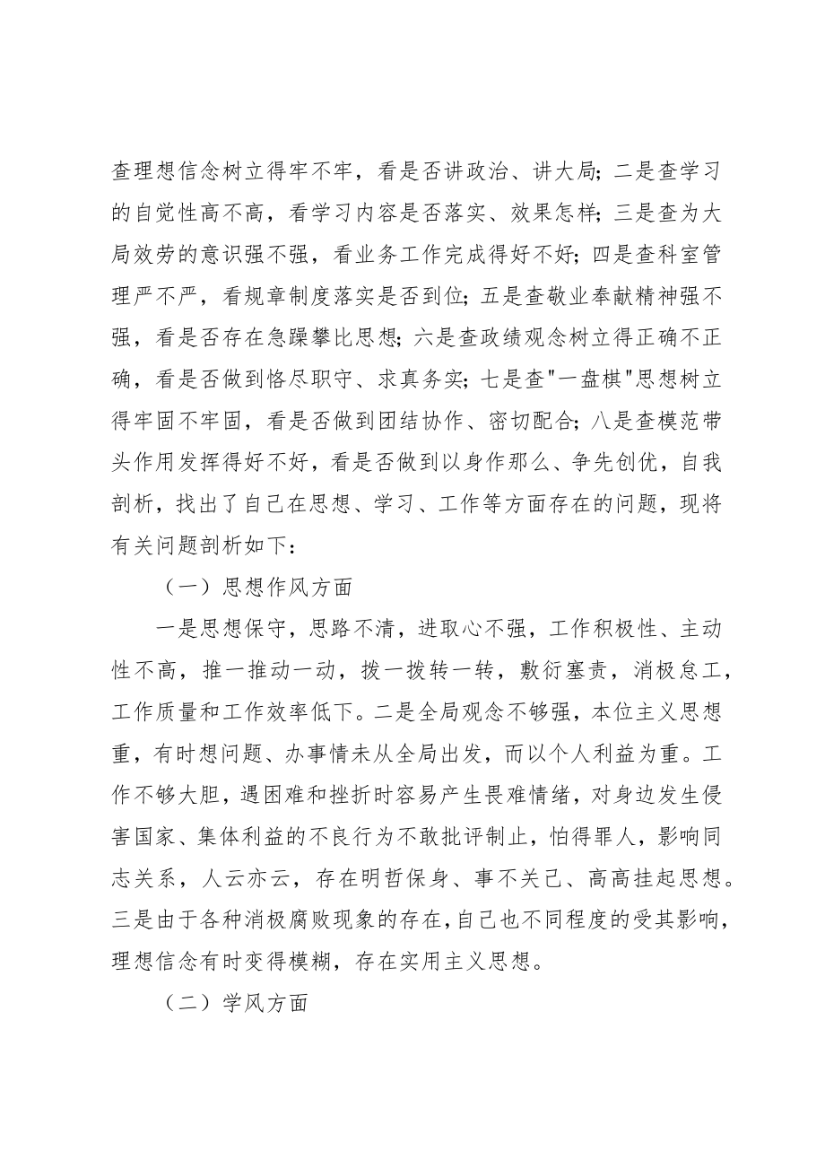 2023年党员干部作风建设教育活动个人剖析材料.docx_第2页