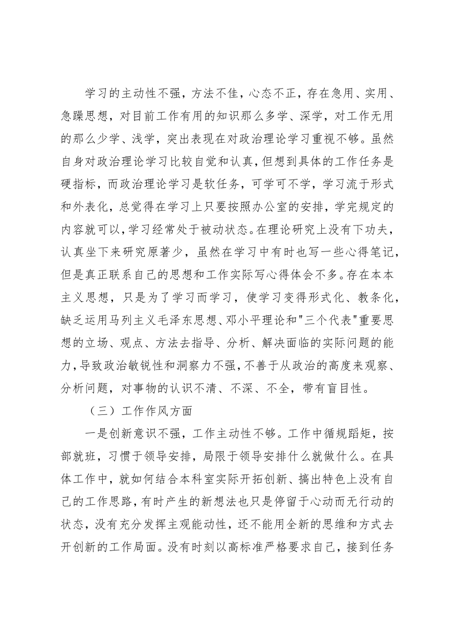 2023年党员干部作风建设教育活动个人剖析材料.docx_第3页