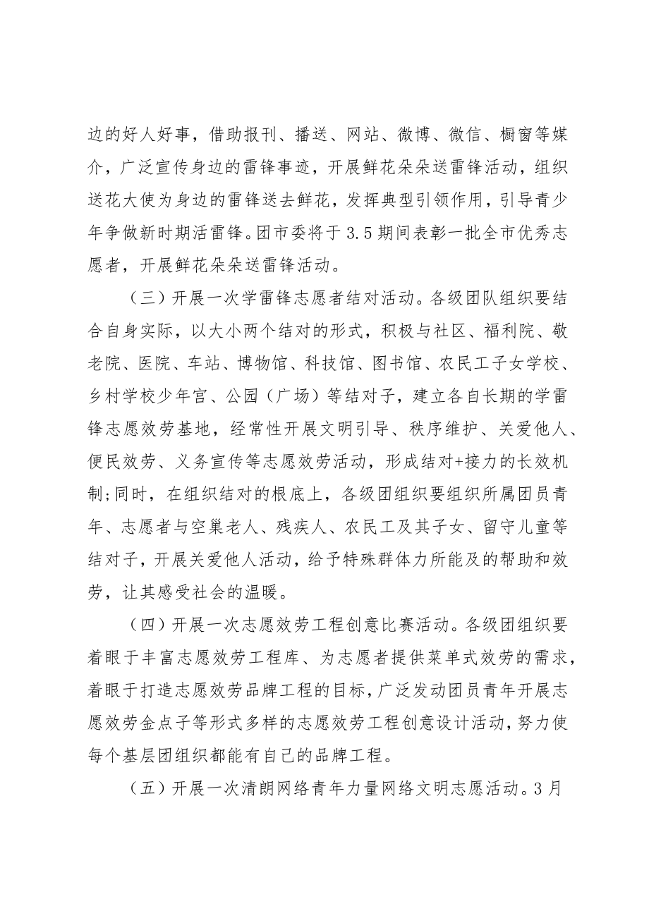 2023年单位学习雷锋月活动方案.docx_第2页