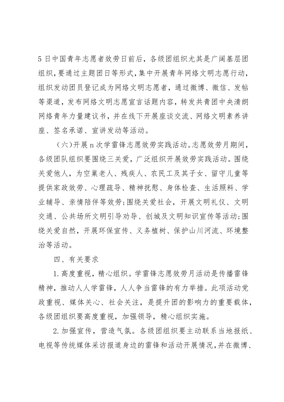 2023年单位学习雷锋月活动方案.docx_第3页