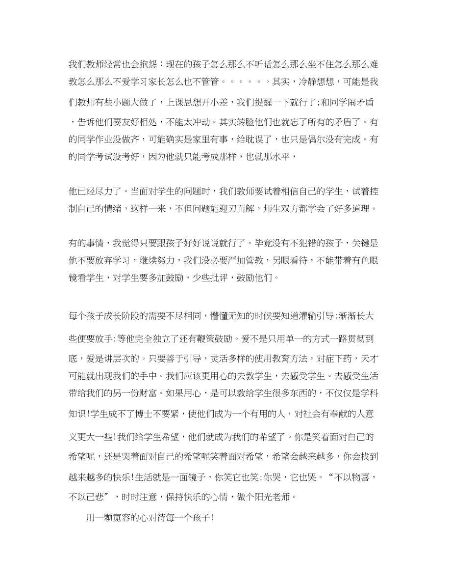 2023年教师读书心得体会读《做不抱怨的教师》有感.docx_第2页