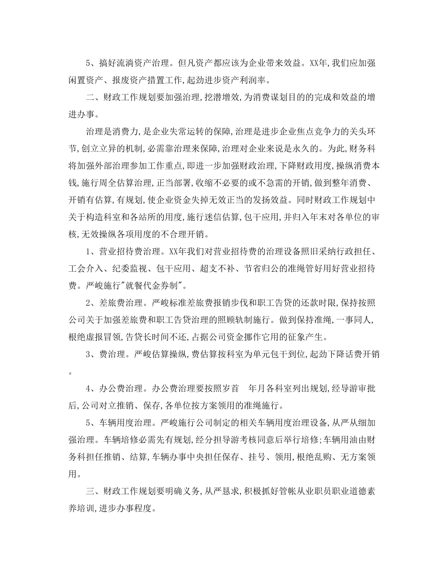 2023年财务部度的工作计划.docx_第2页