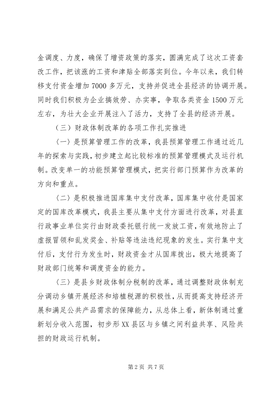 2023年财政局干部职工大会致辞.docx_第2页