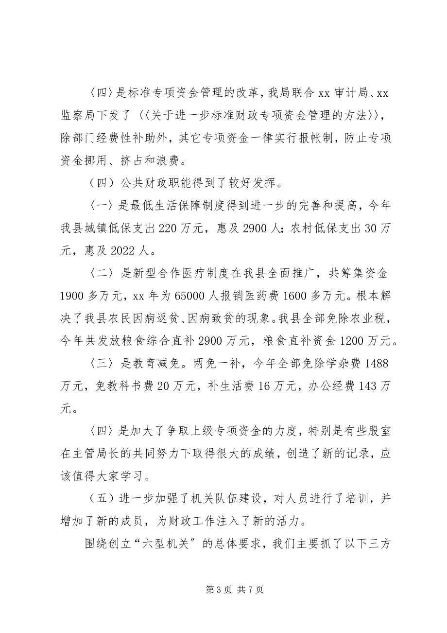 2023年财政局干部职工大会致辞.docx_第3页