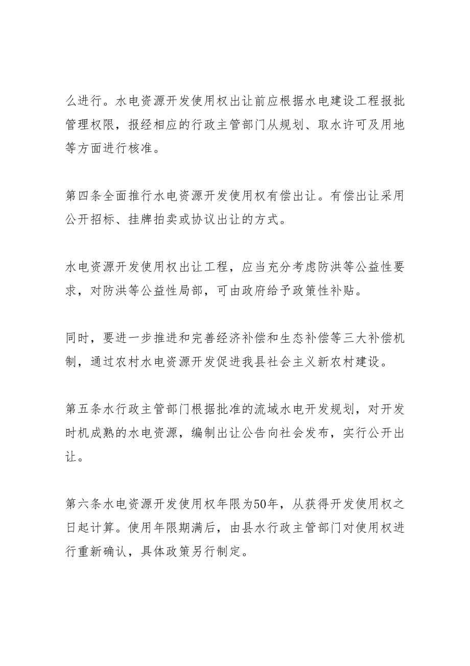 2023年试行水电资源开发管理方案.doc_第2页