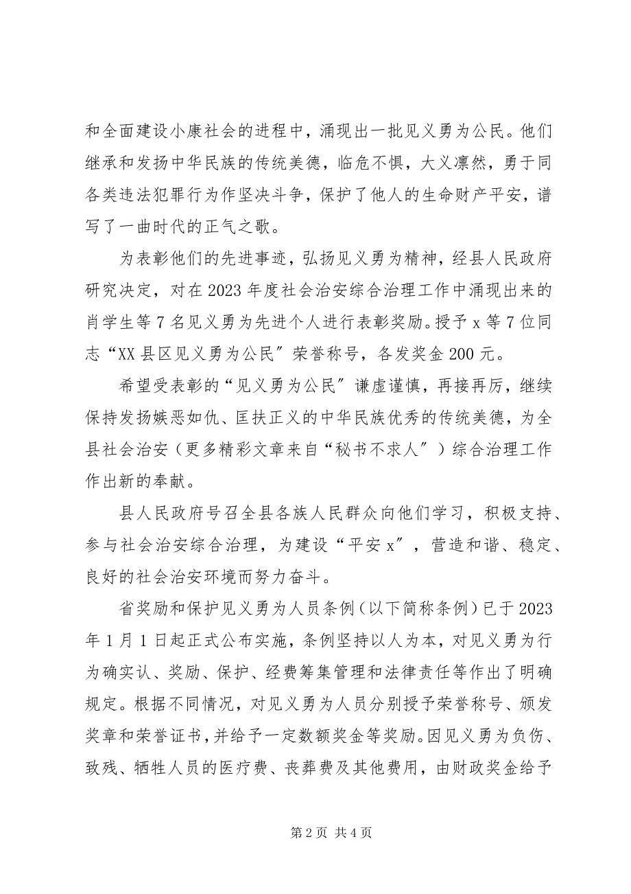 2023年见义勇为总结会上的致辞.docx_第2页