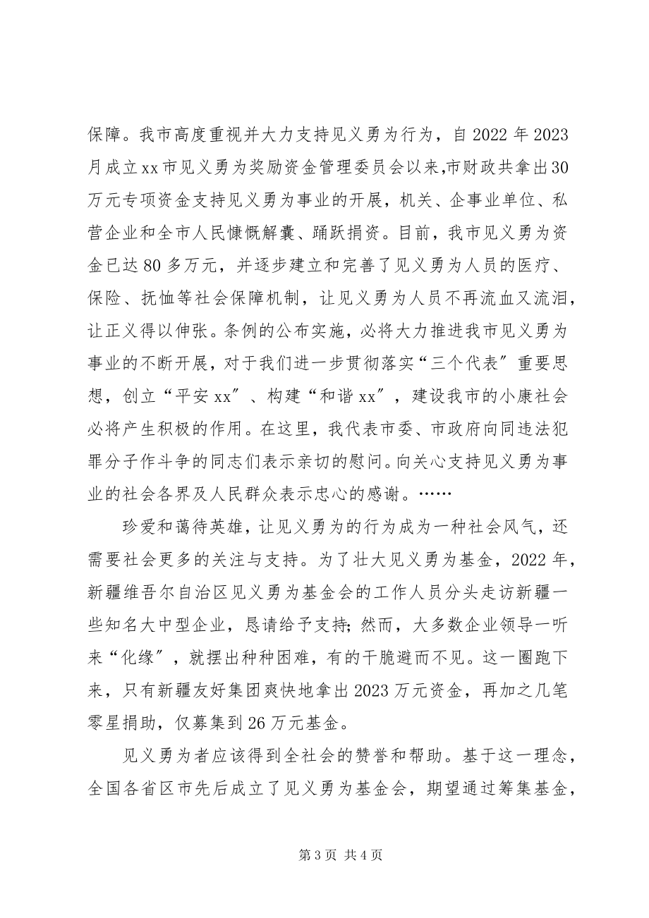 2023年见义勇为总结会上的致辞.docx_第3页