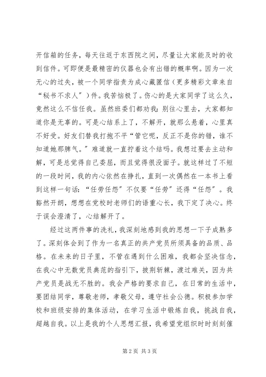 2023年月份思想汇报推荐.docx_第2页