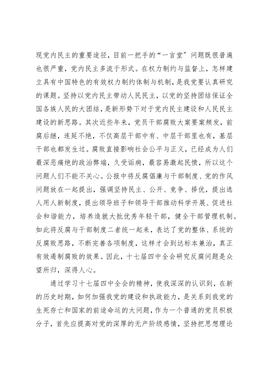 2023年党员积极分子学习十七届四中全会精神心得体会.docx_第2页