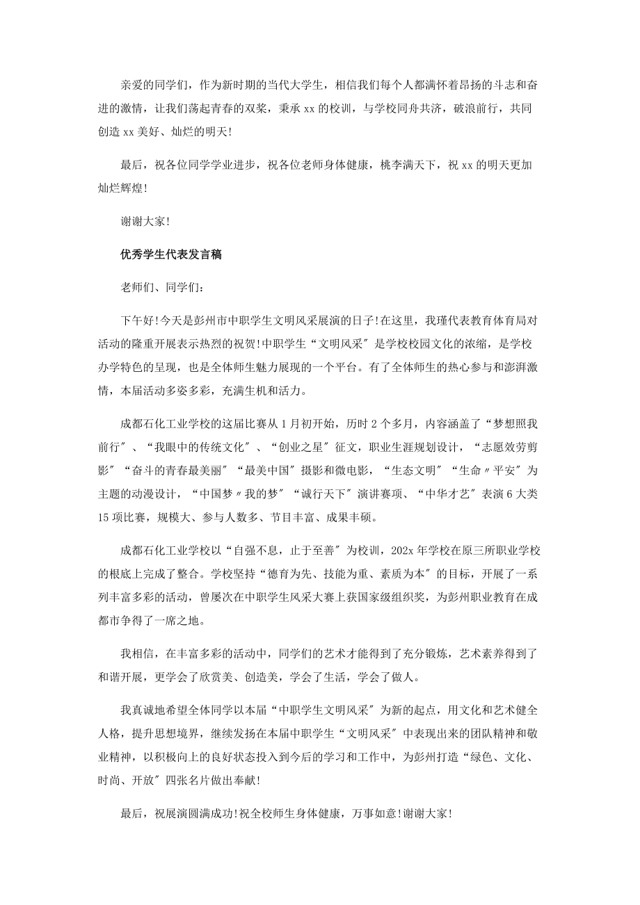 2023年优秀中学生代表发言稿范本.docx_第3页