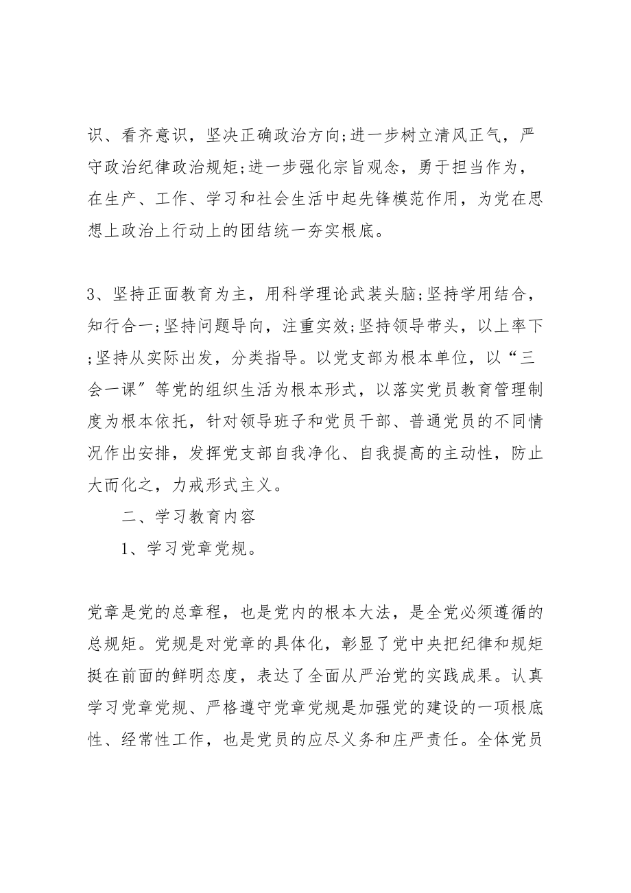 2023年两学一做活动方案2.doc_第2页