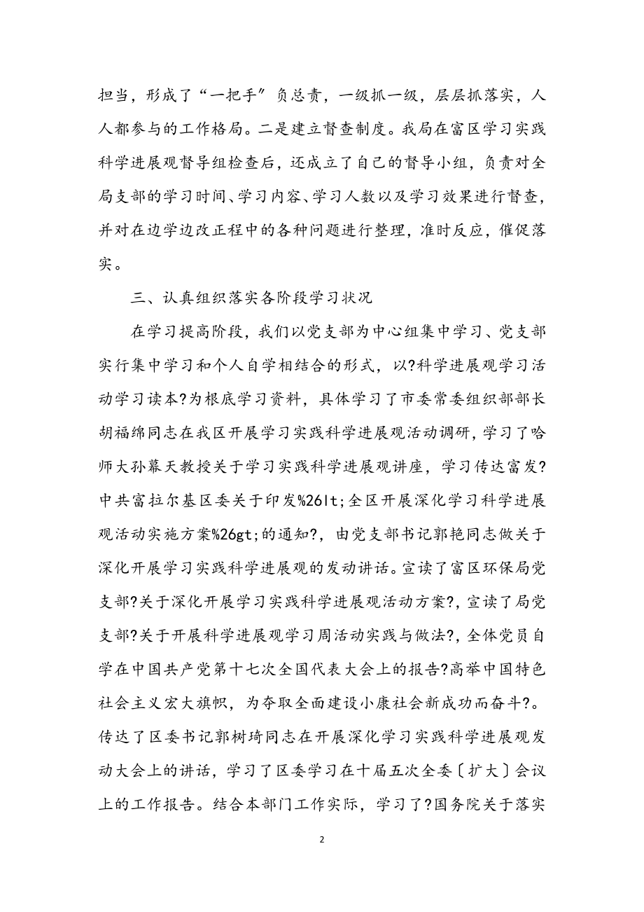 2023年党支部学习实践科学发展观活动全面工作总结.docx_第2页