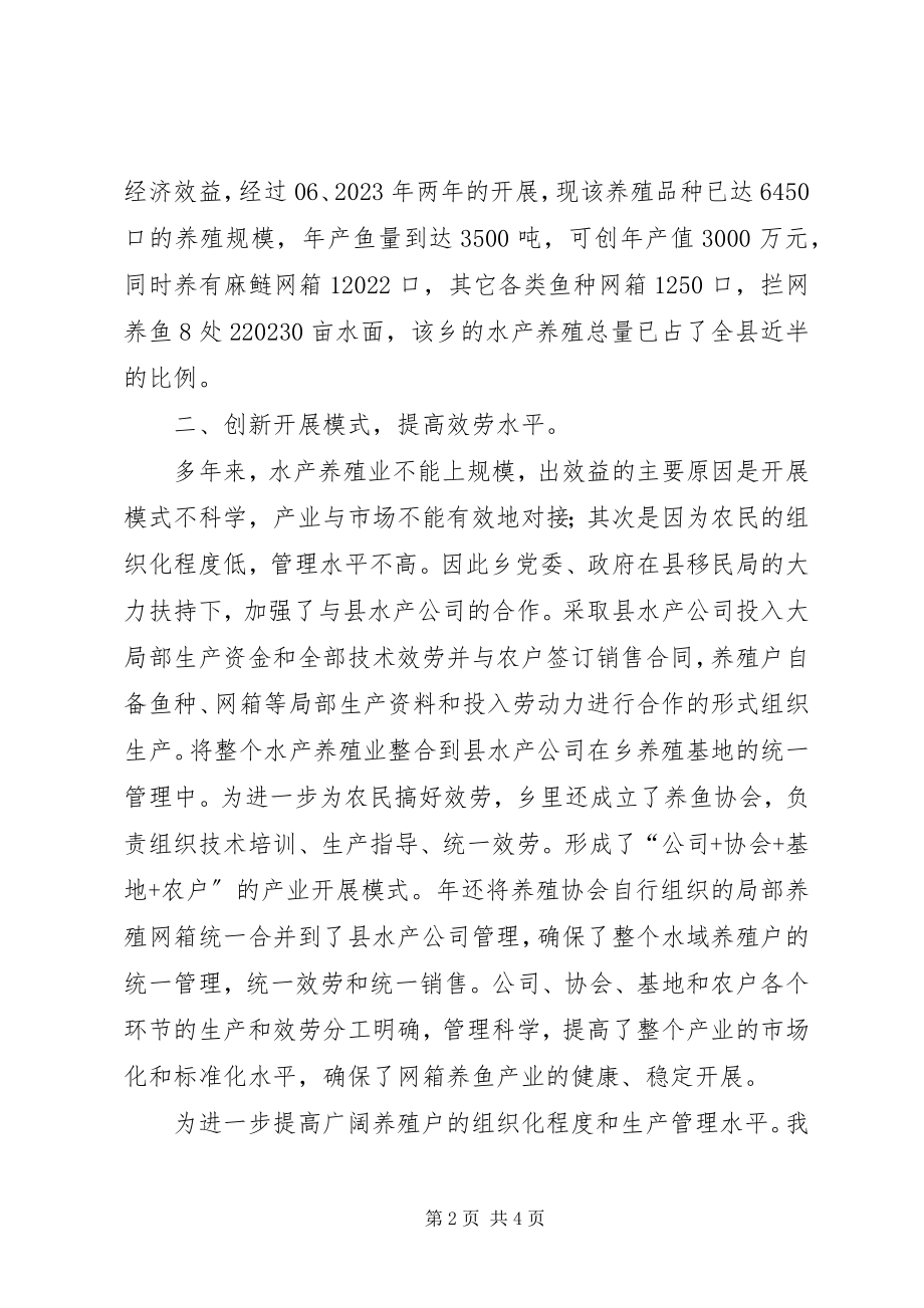 2023年水产养殖业发展大会讲话稿.docx_第2页