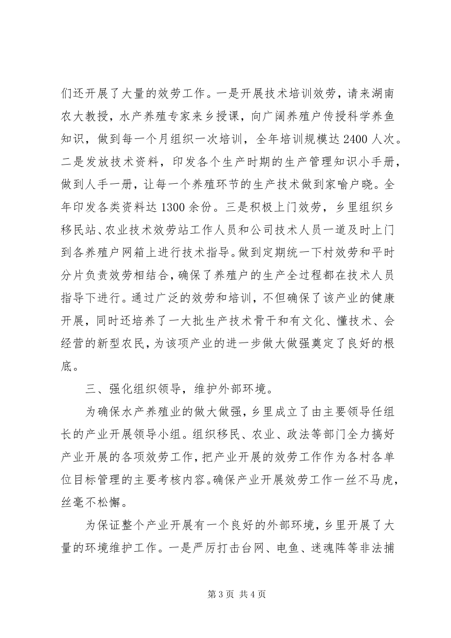 2023年水产养殖业发展大会讲话稿.docx_第3页