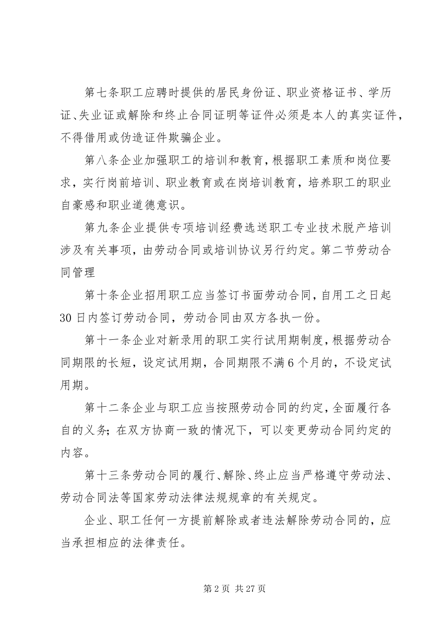 2023年劳动保障规章制度.docx_第2页