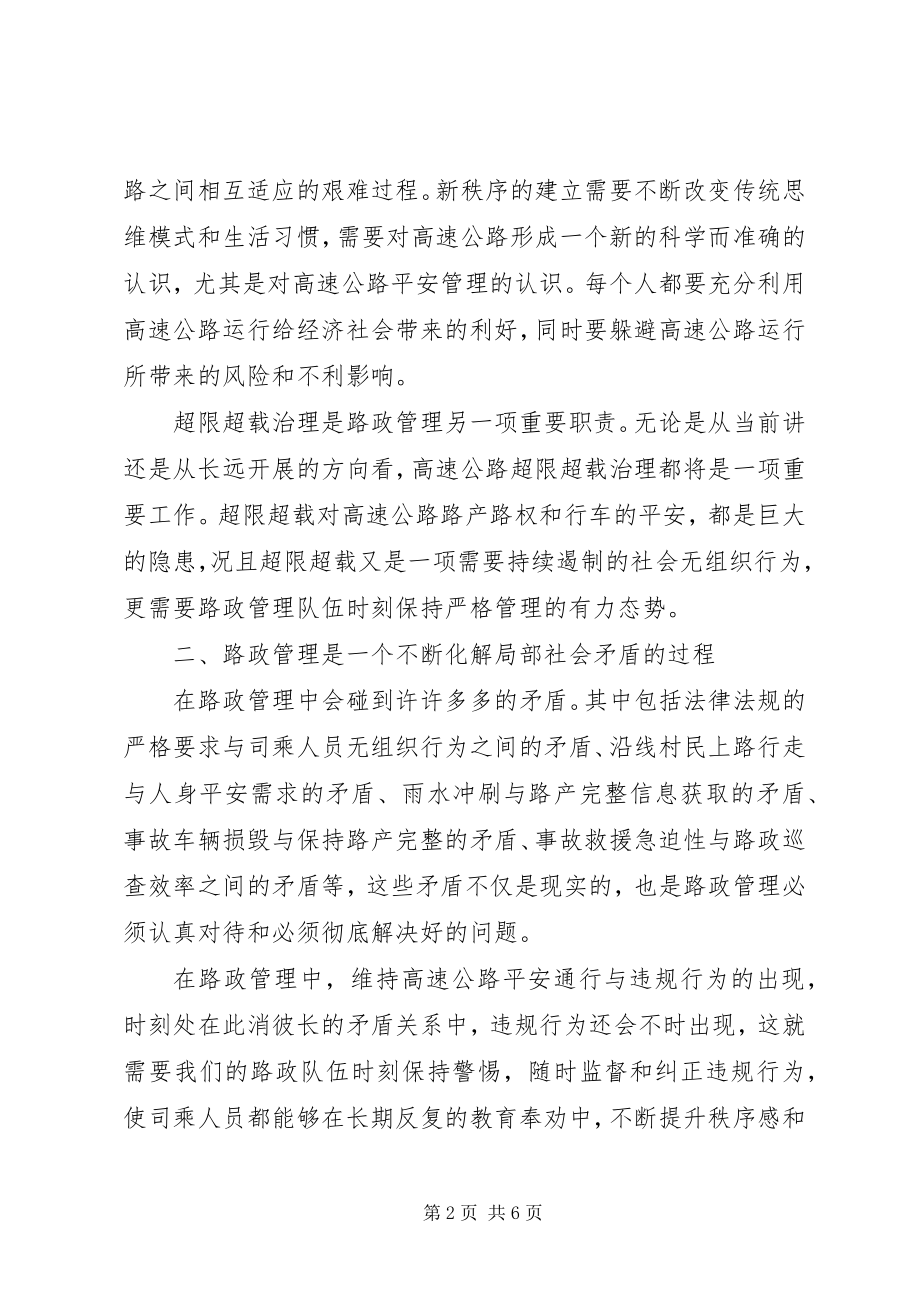 2023年正确处理路政管理与服务关系的几点思考.docx_第2页