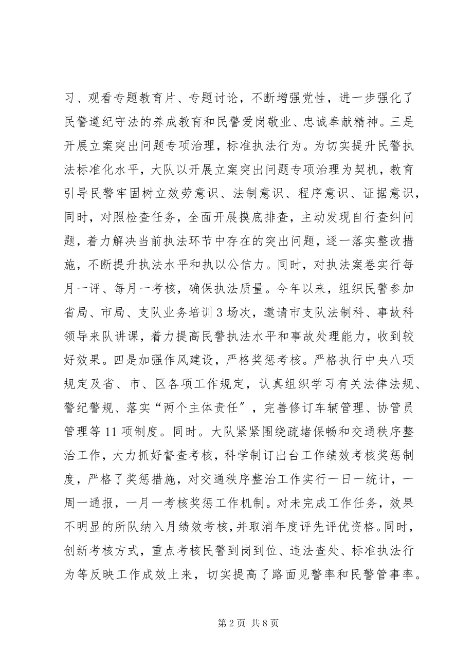 2023年交警大队上半年工作总结暨下半工作计划.docx_第2页