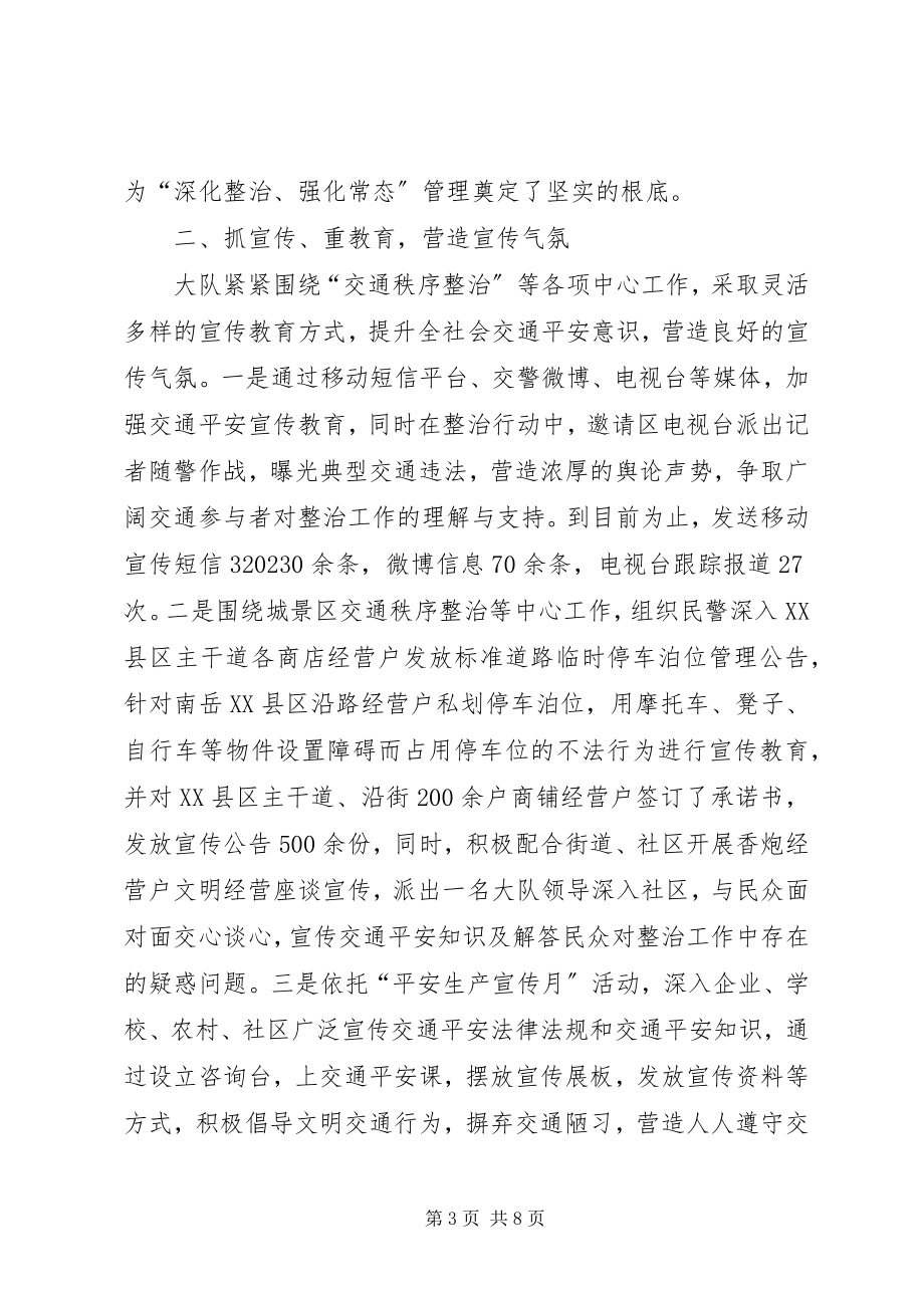 2023年交警大队上半年工作总结暨下半工作计划.docx_第3页