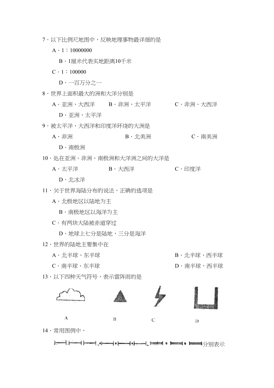 2023年度淄博市淄川区第一学期初二期中教学评价初中地理.docx_第2页