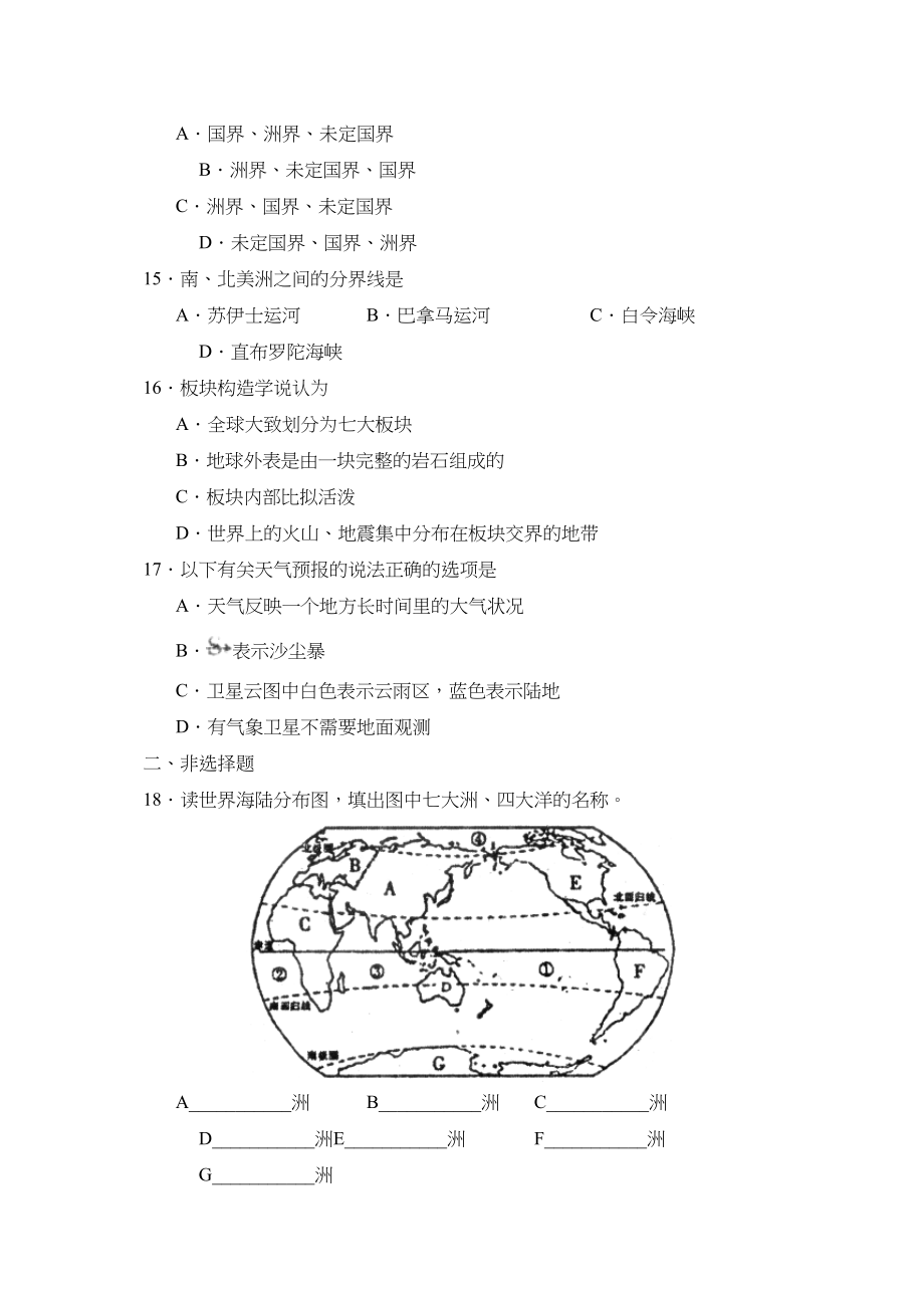 2023年度淄博市淄川区第一学期初二期中教学评价初中地理.docx_第3页