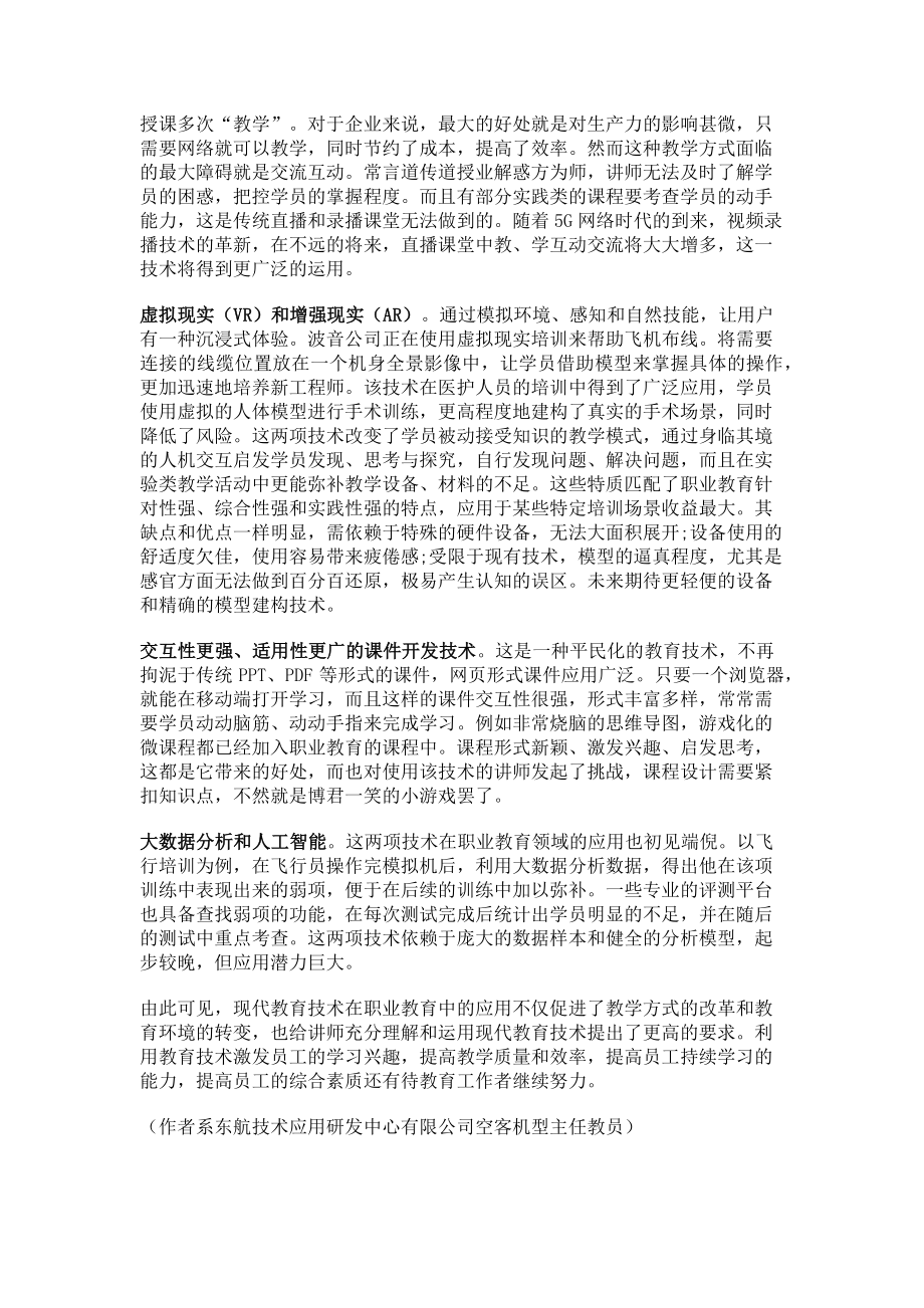 2023年现代教育技术在职业教育中的应用.doc_第2页