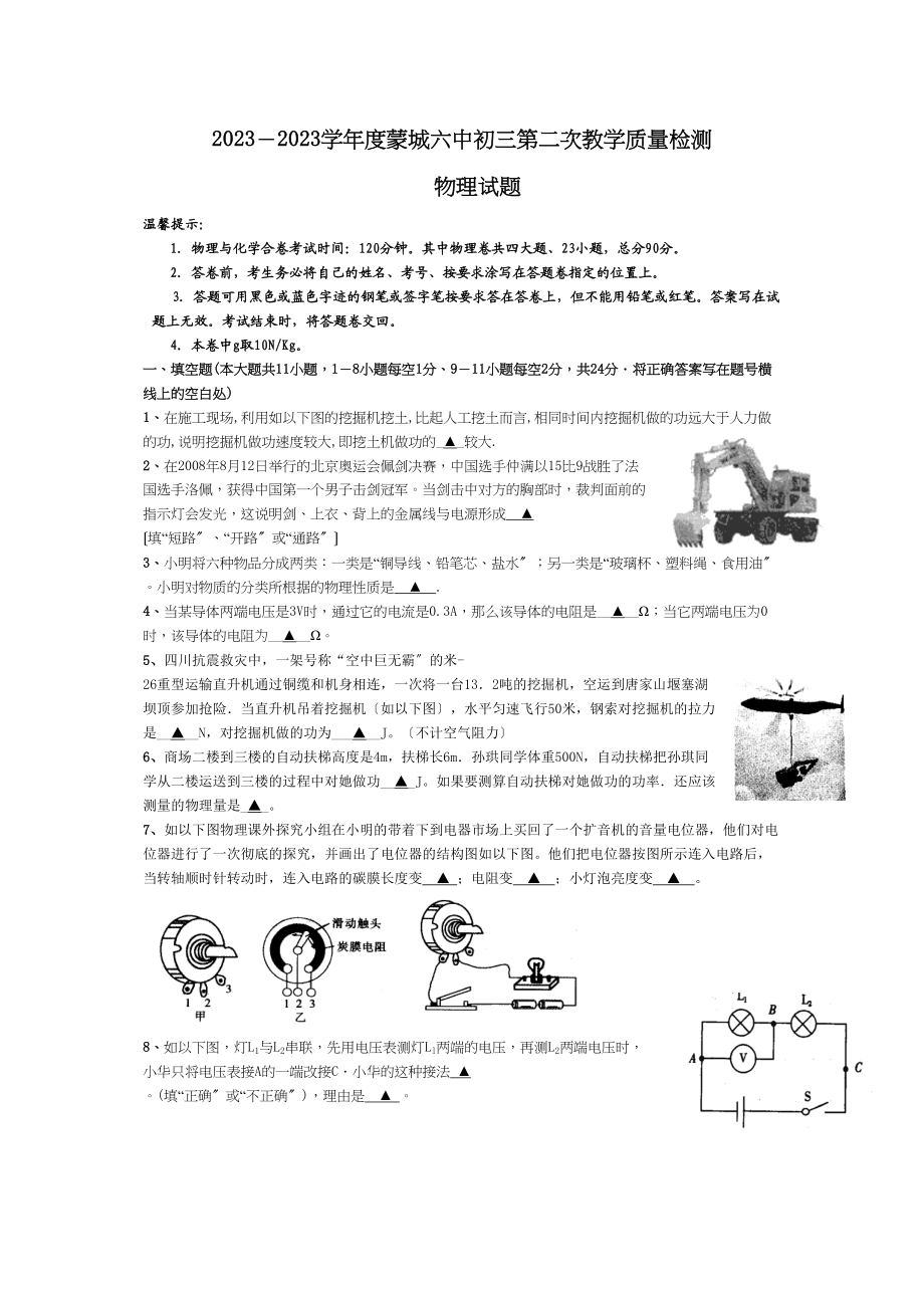 2023年度蒙城初三第二次教学质量检测物理试题初中物理.docx_第1页