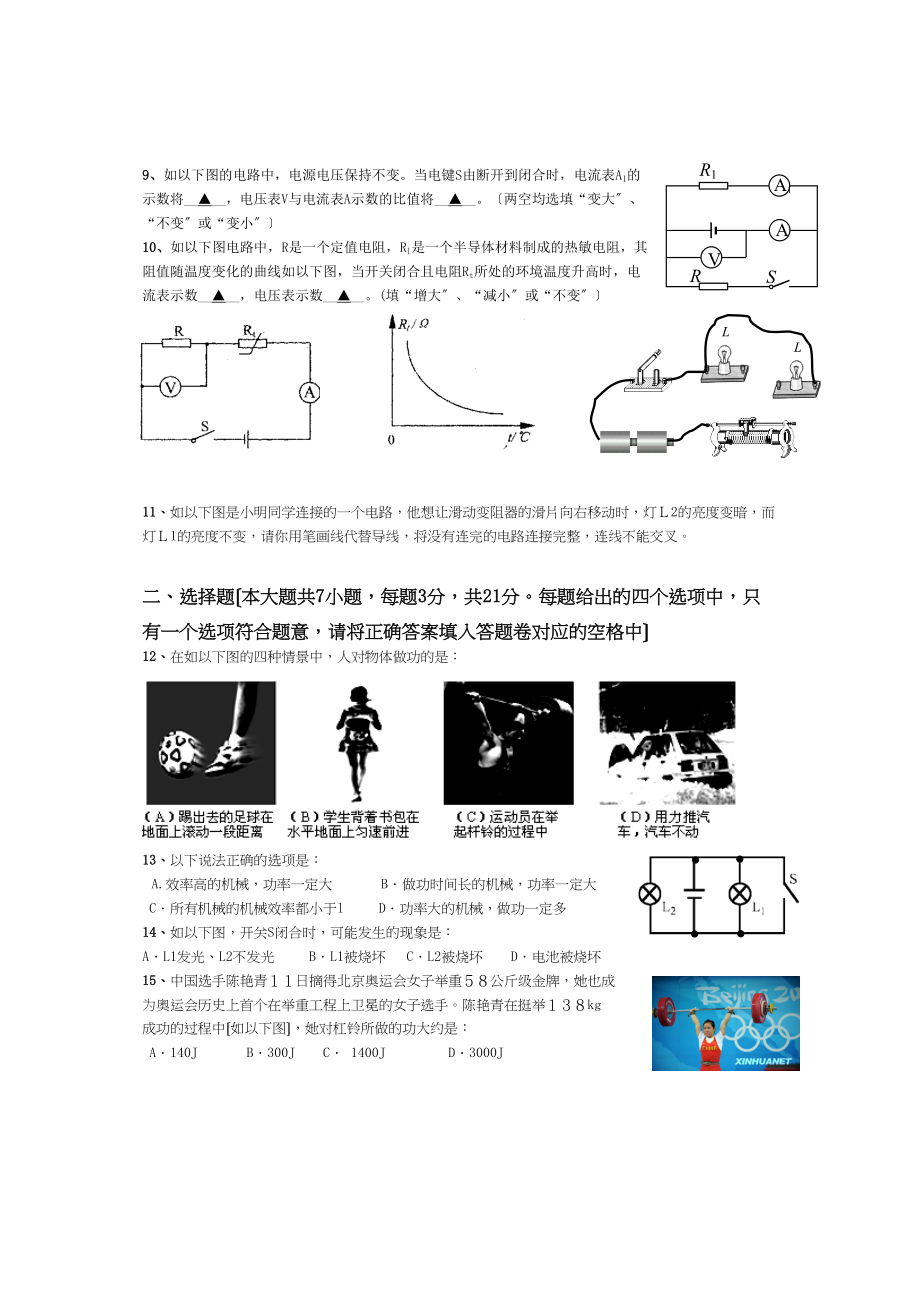 2023年度蒙城初三第二次教学质量检测物理试题初中物理.docx_第2页