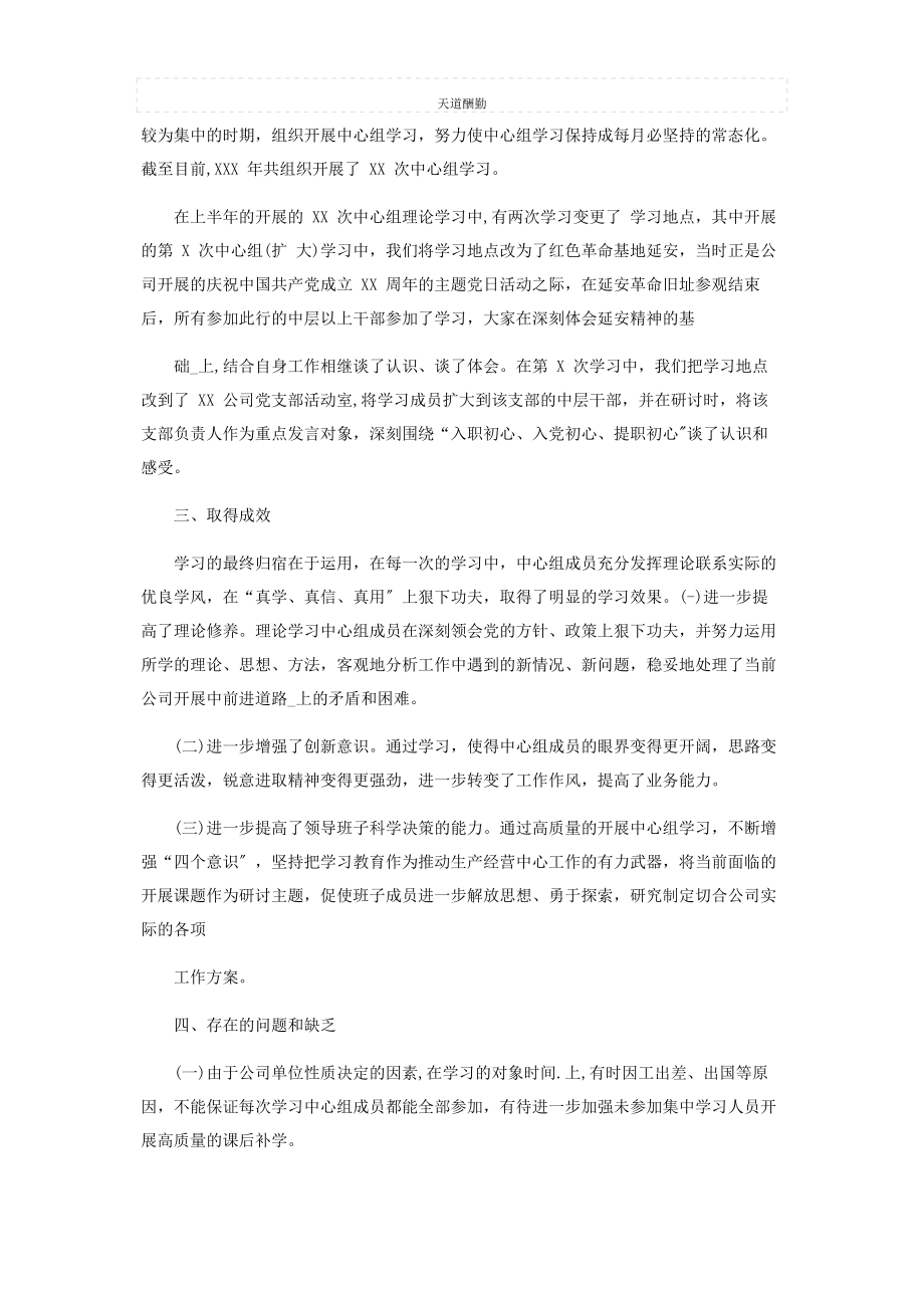 2023年党委党组中心组学习情况汇报材料.docx_第2页