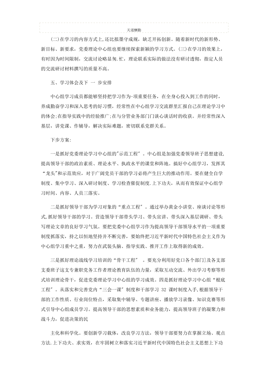 2023年党委党组中心组学习情况汇报材料.docx_第3页