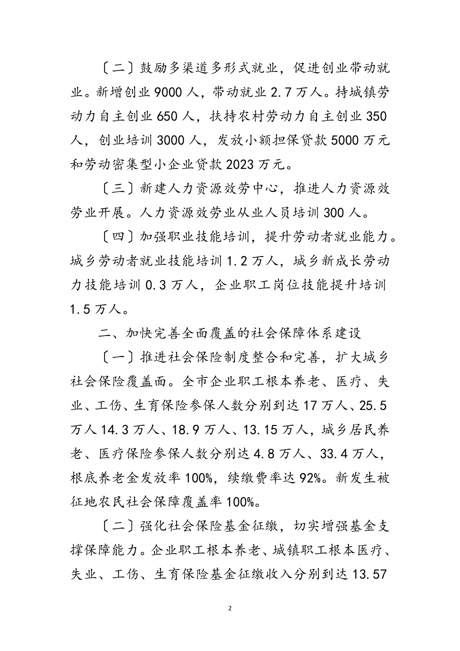 2023年人力资源和社保事业发展计划3篇范文.doc_第2页