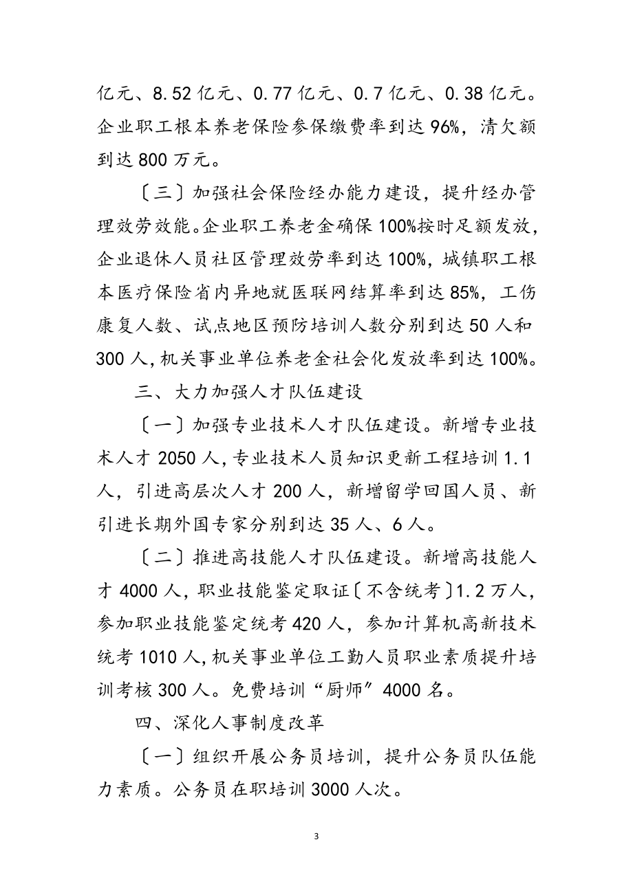 2023年人力资源和社保事业发展计划3篇范文.doc_第3页