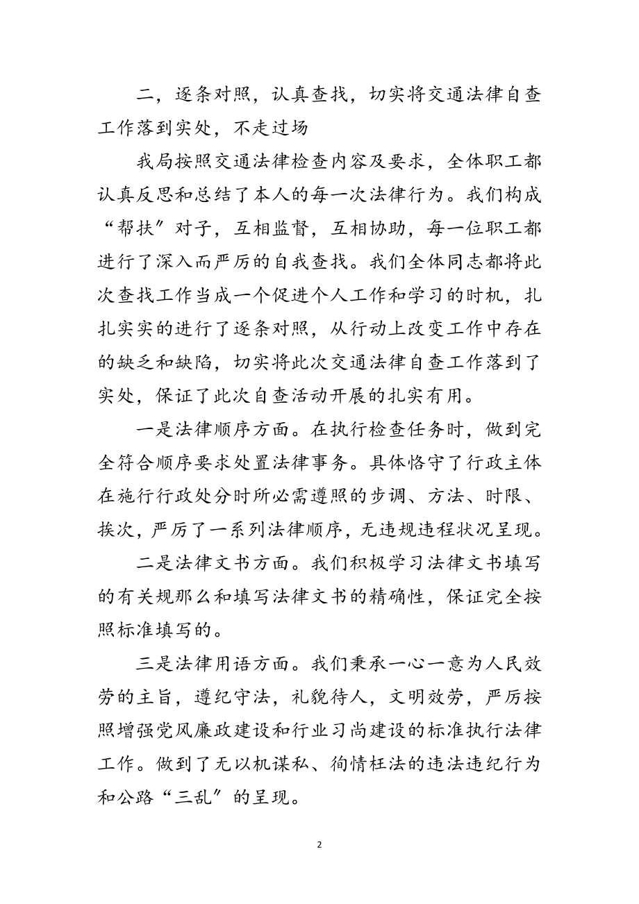 2023年交通局依法行政自查汇报材料范文.doc_第2页