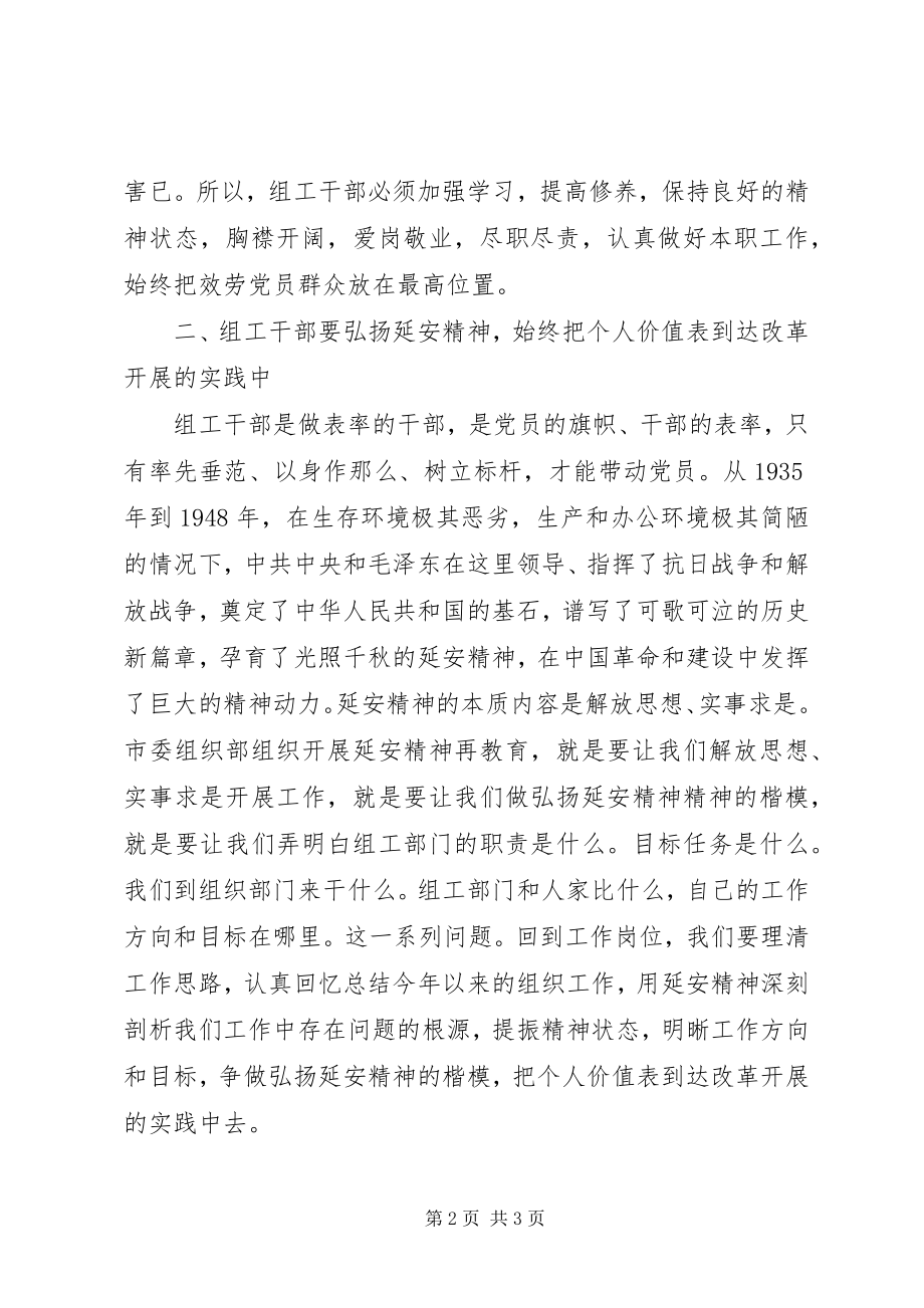 2023年赴延安学习心得体会：牢记延安精神砥砺前行.docx_第2页