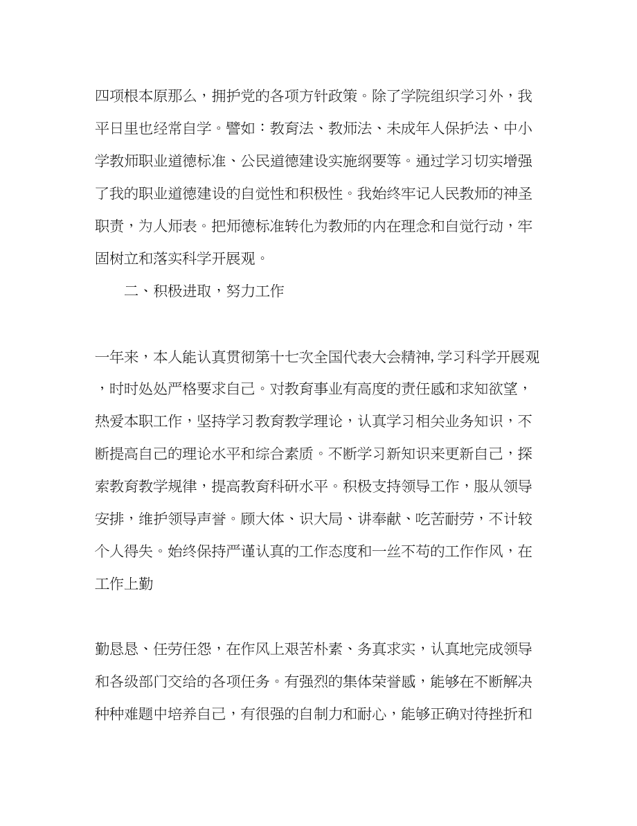 2023年师德师风自我评价总结.docx_第2页