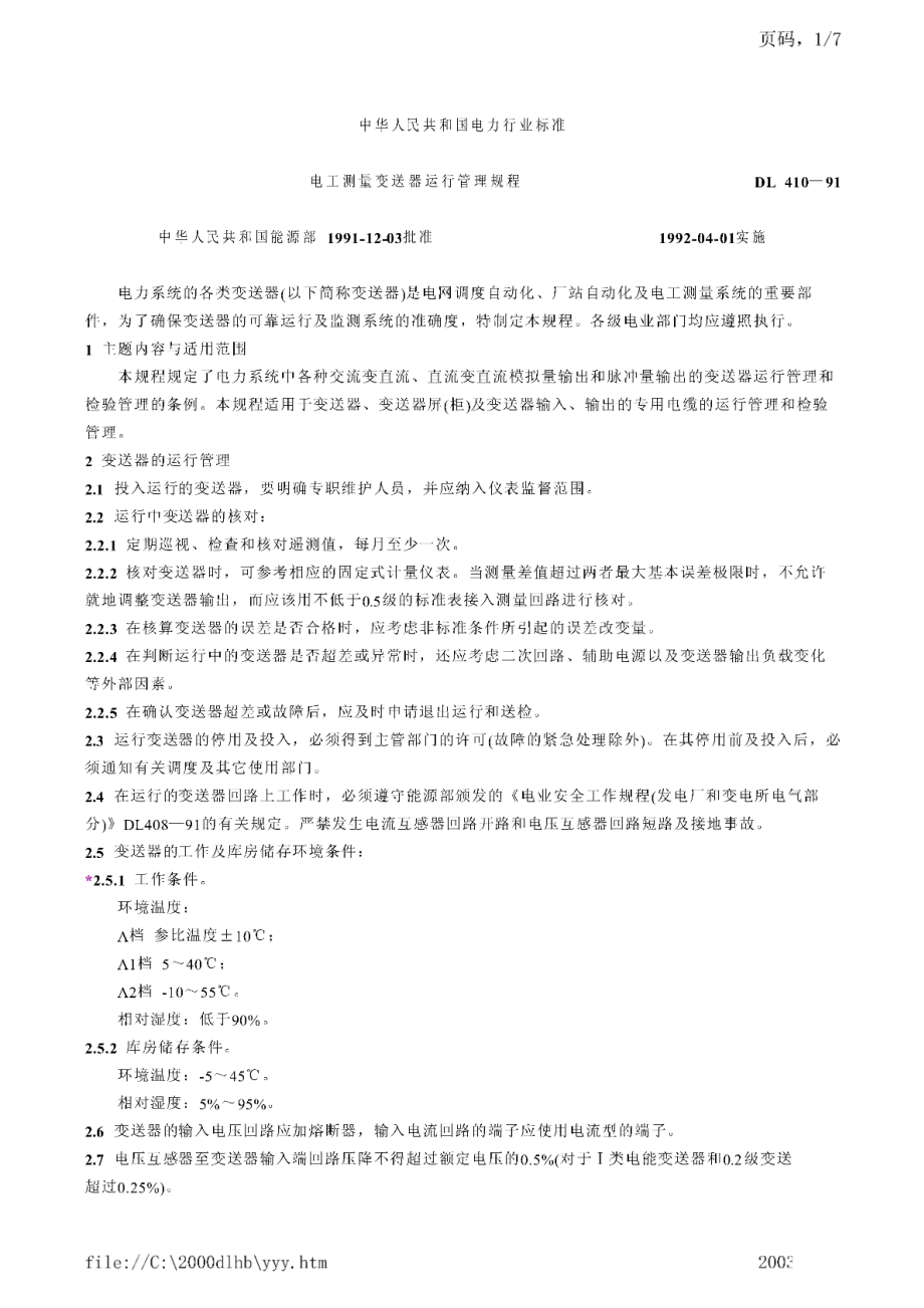 DL∕T 410-1991 电工测量变送器运行管理规程.pdf_第1页