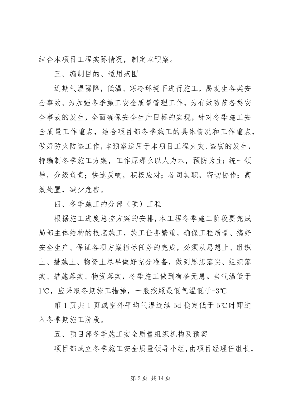 2023年防火防盗活动总结.docx_第2页