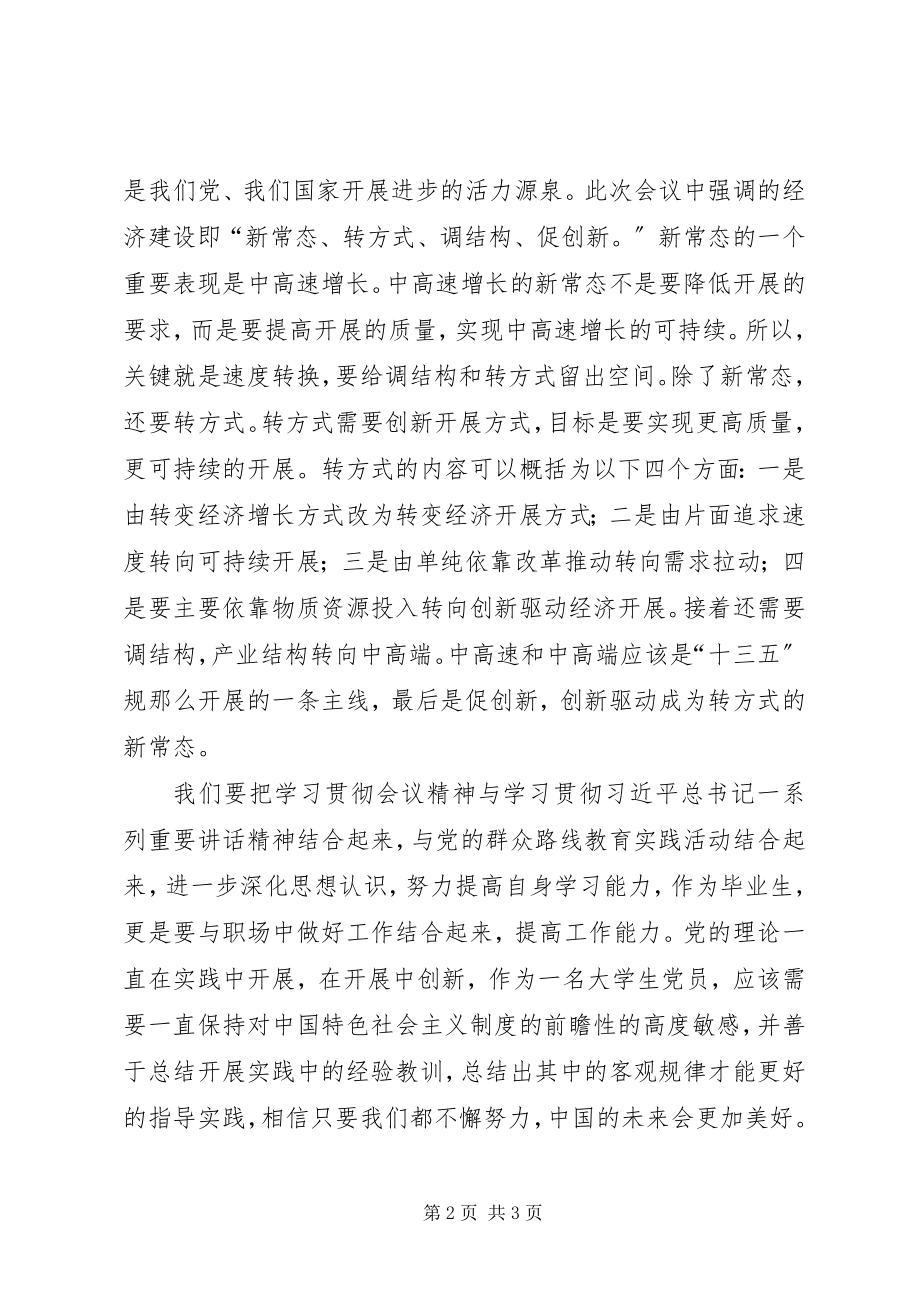 2023年十八届五中全会的思想汇报.docx_第2页