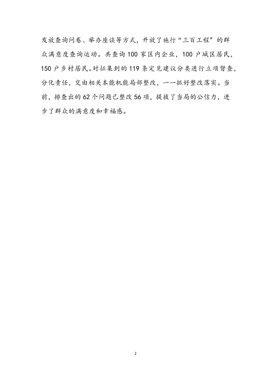 2023年开发区三结合经验交流.docx_第2页