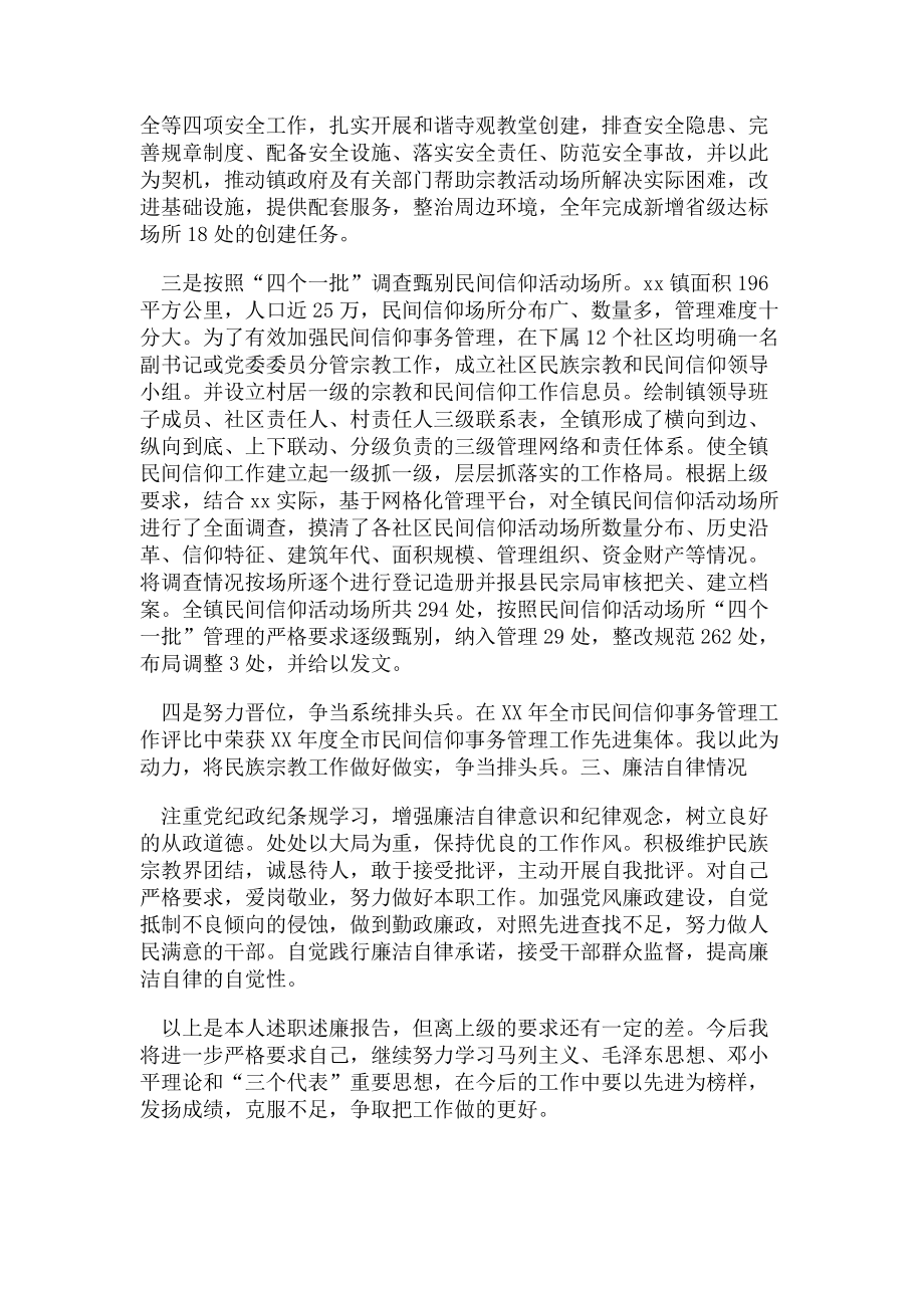 2023年乡镇民族宗教事务所所长xx.doc_第2页