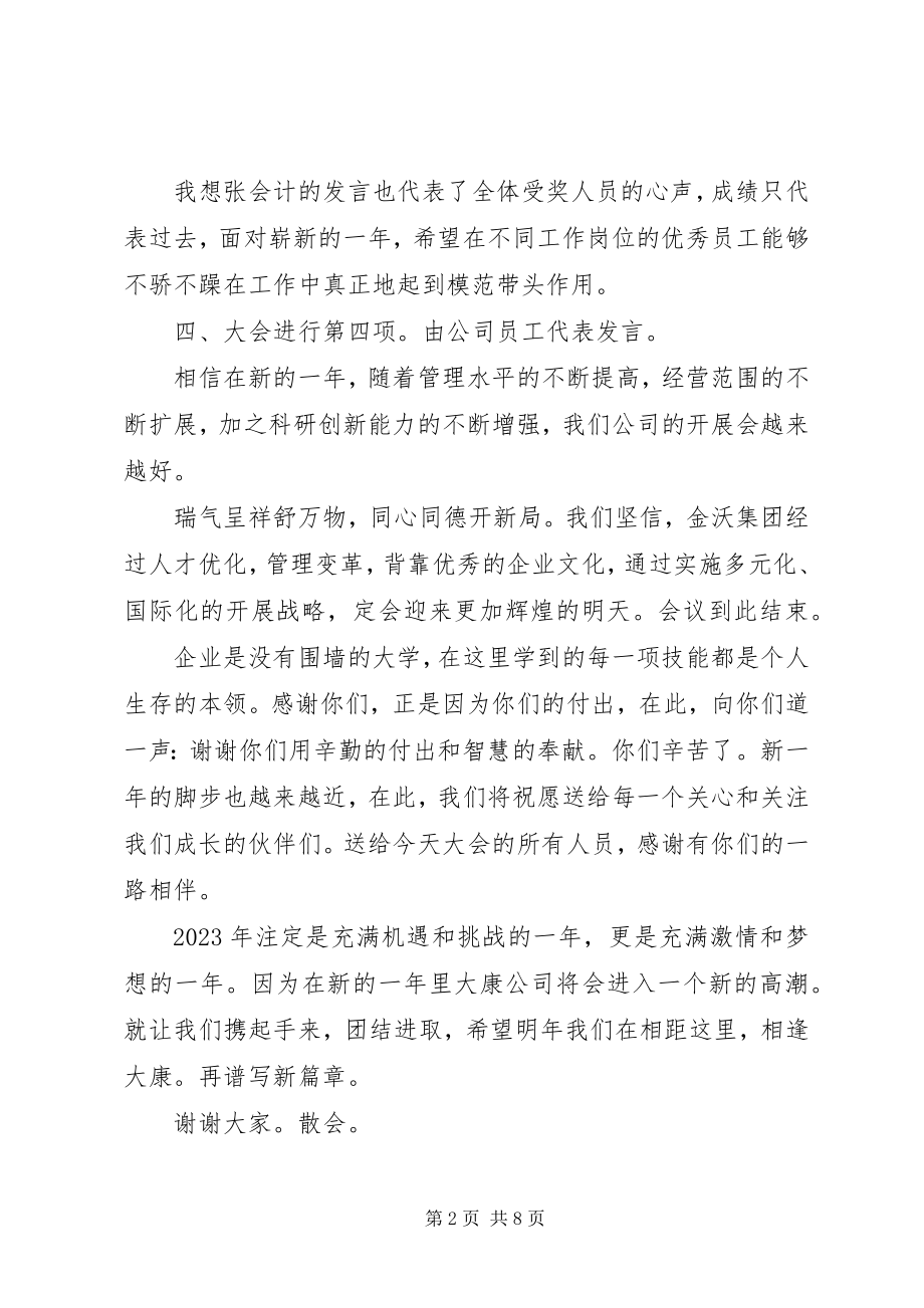 2023年终总结的主持稿.docx_第2页