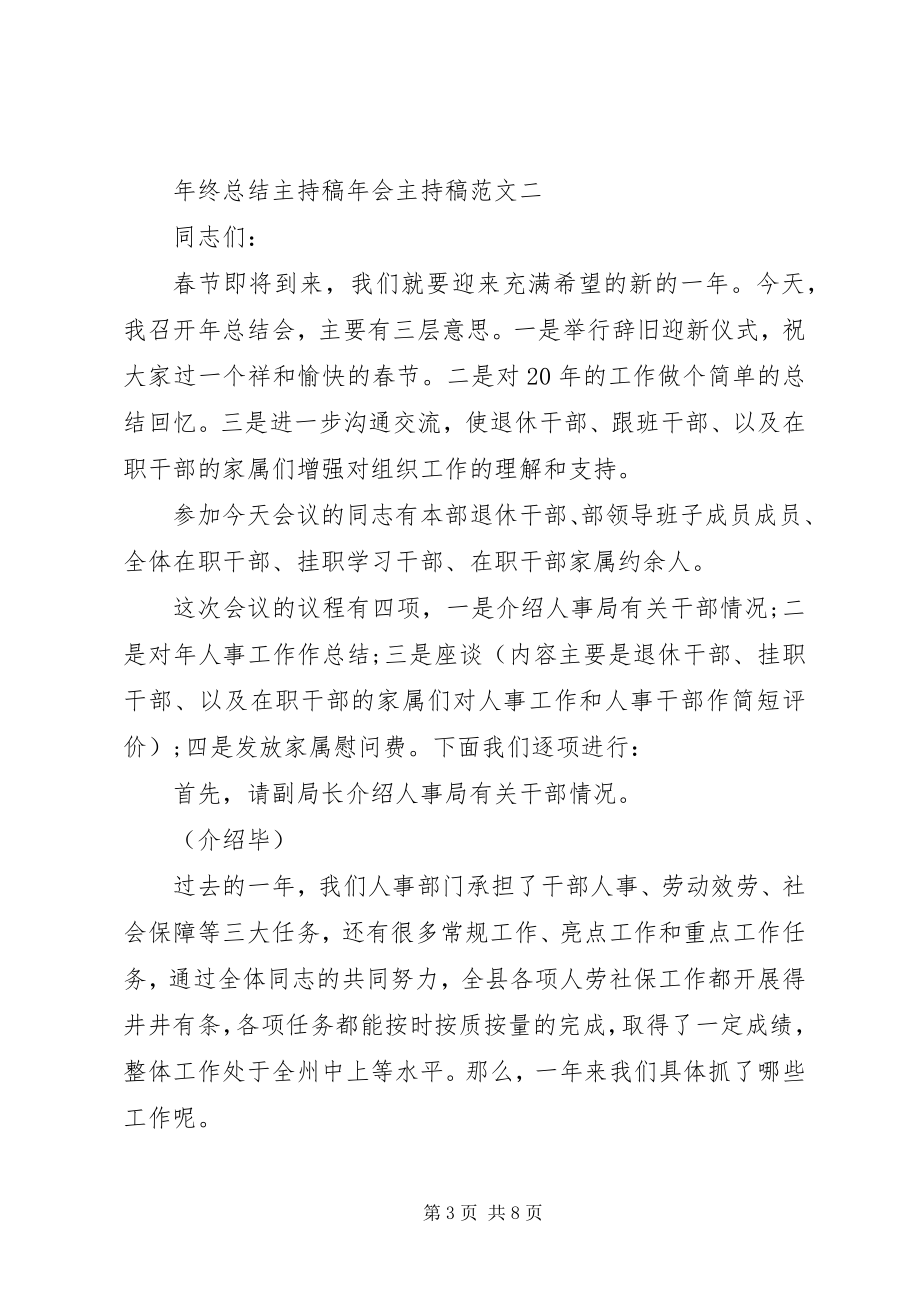 2023年终总结的主持稿.docx_第3页