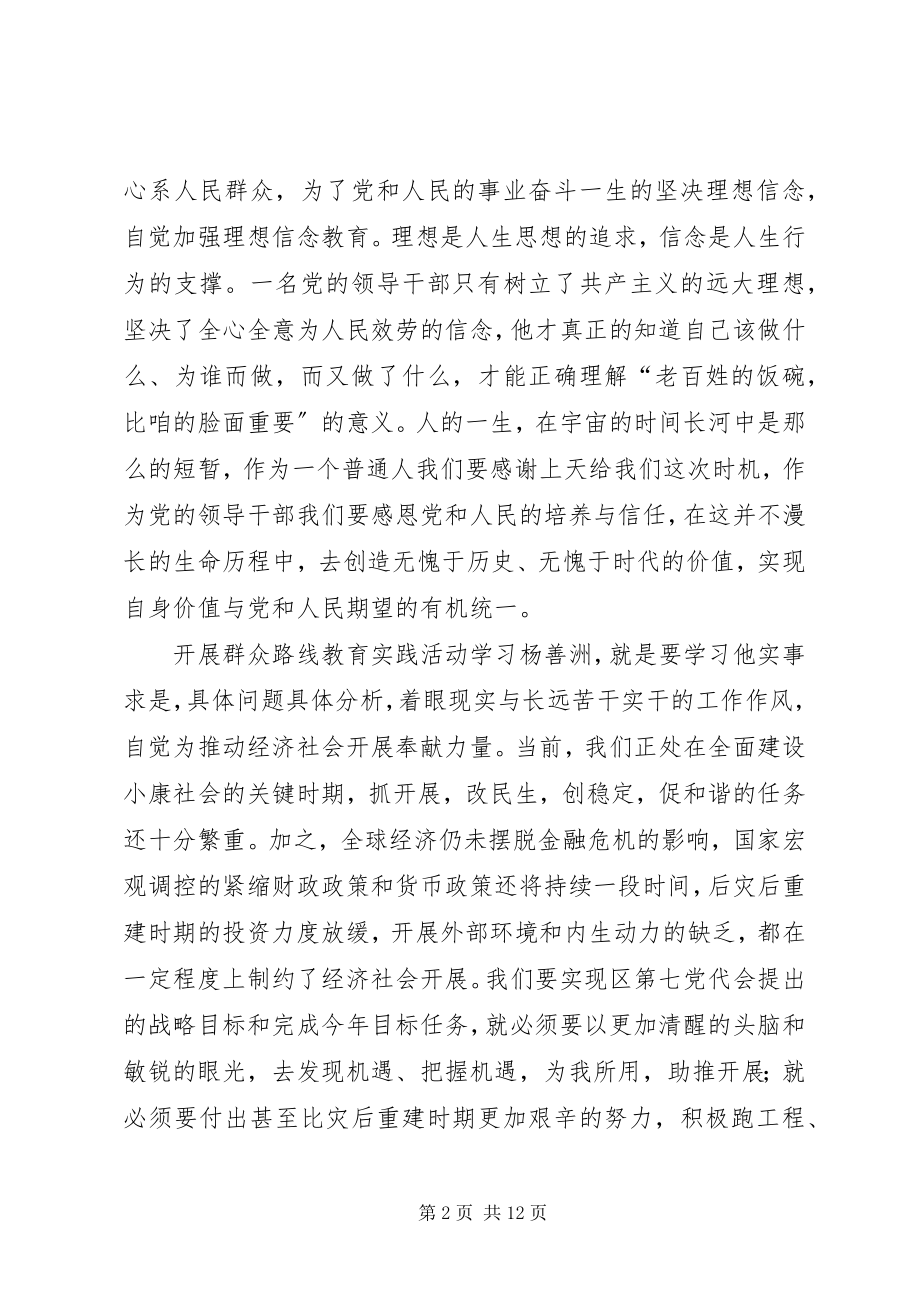 2023年观《杨善洲》心得.docx_第2页