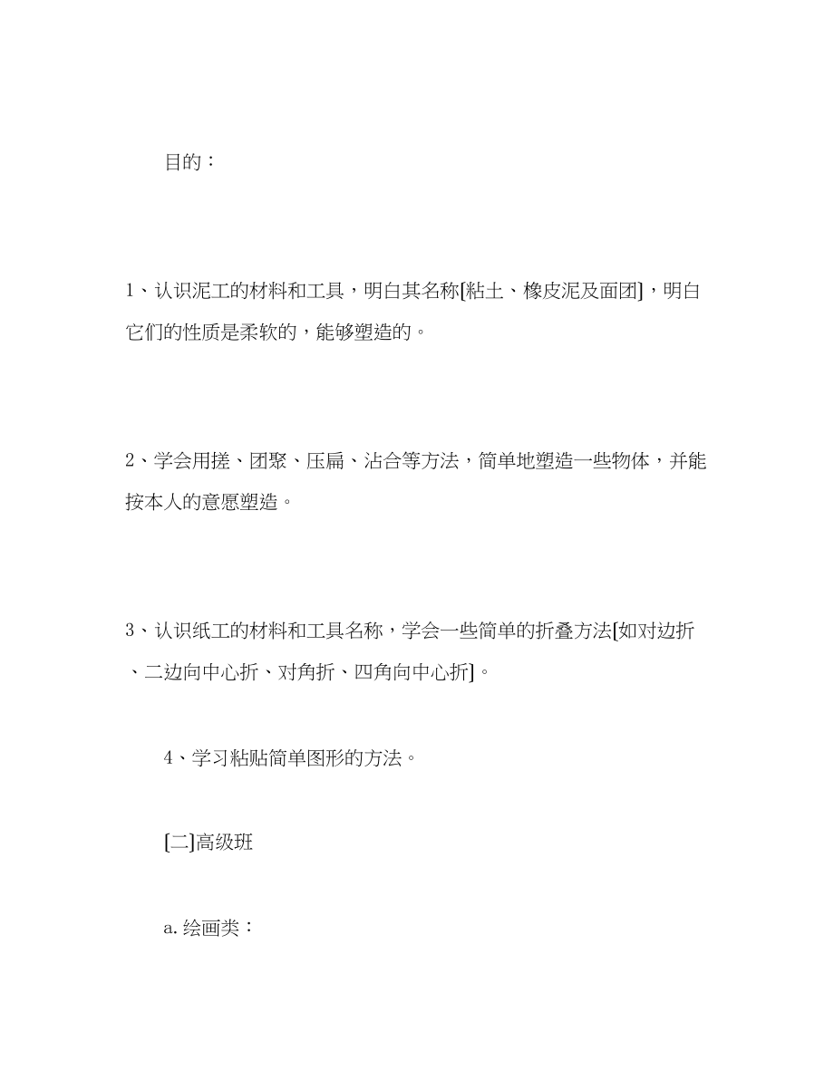 2023年美术初级班教学计划2.docx_第2页