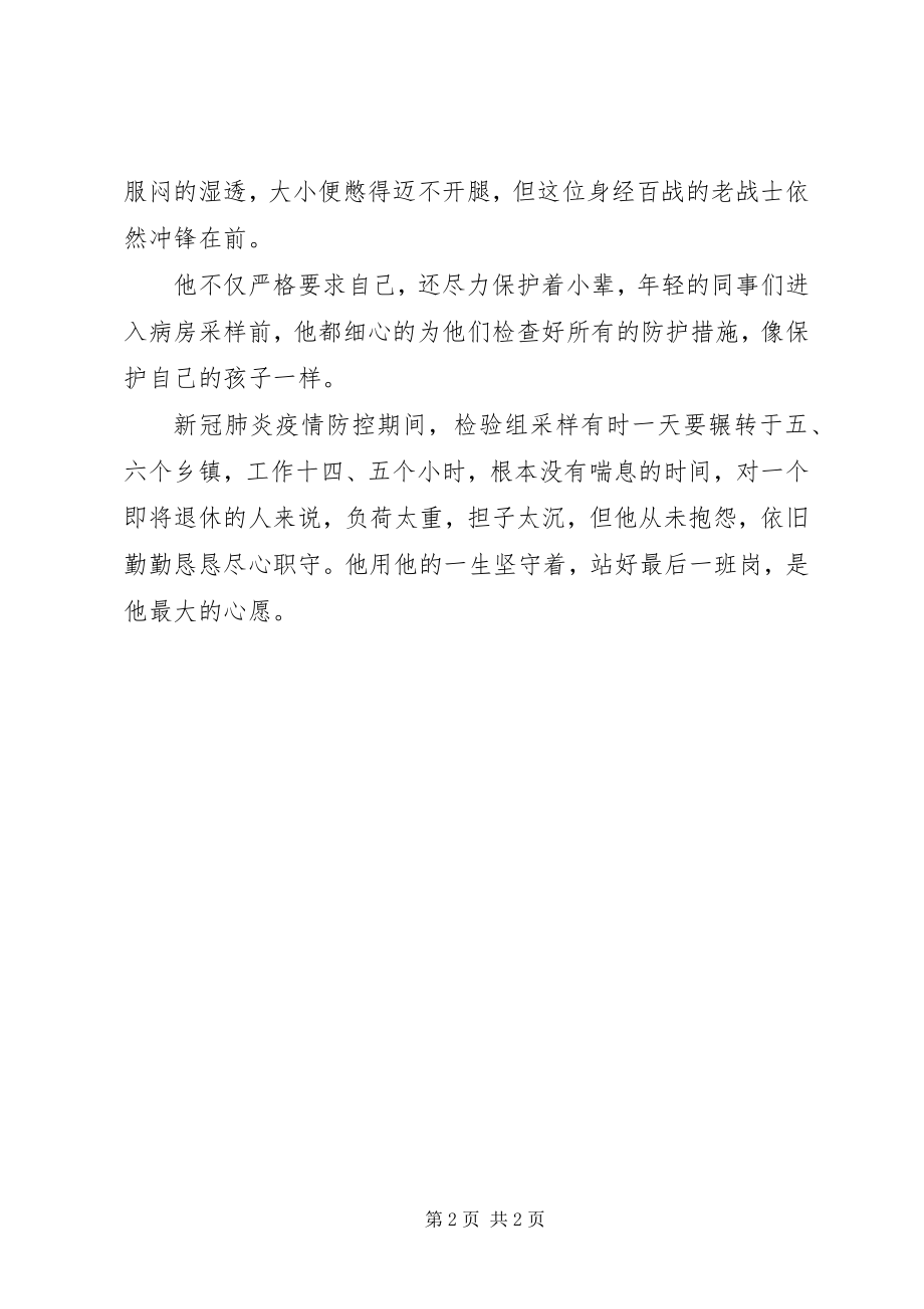 2023年疾控中心检验科原科长抗击新冠疫情先进事迹材料.docx_第2页