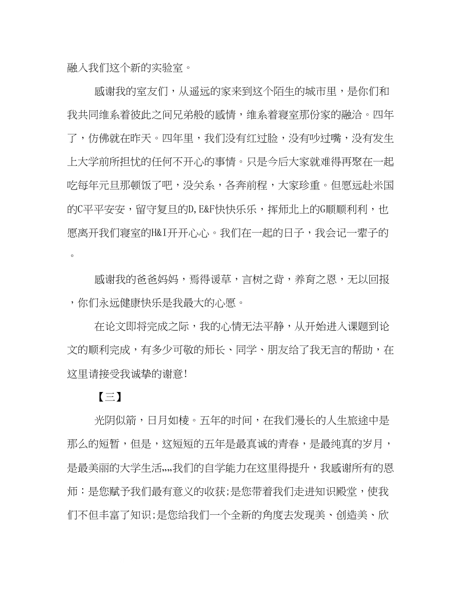 2023年简单的论文致谢范例汇编欣赏.docx_第2页