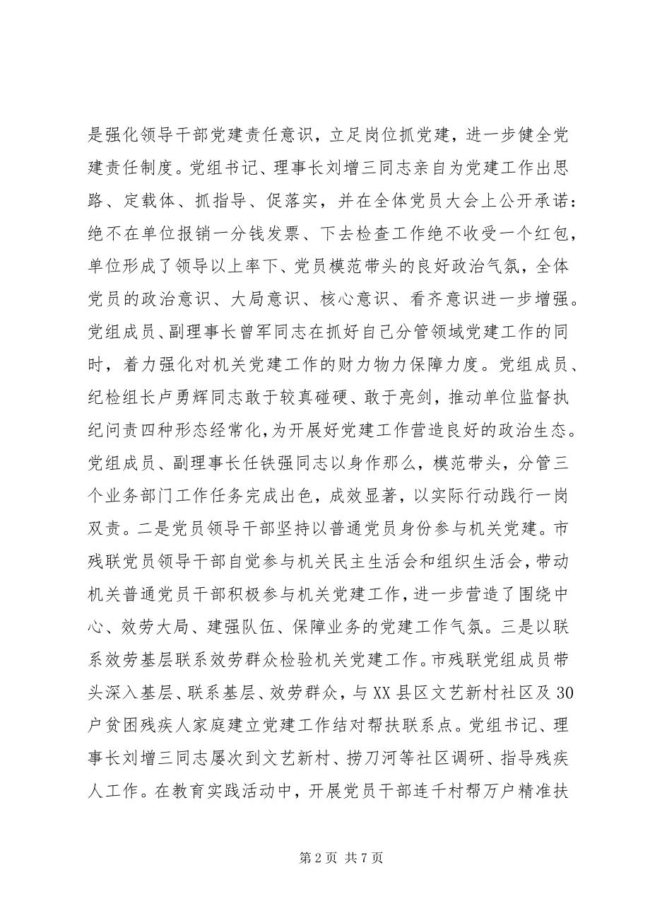 2023年两学一做学习教育重点问题专项整治情况总结.docx_第2页