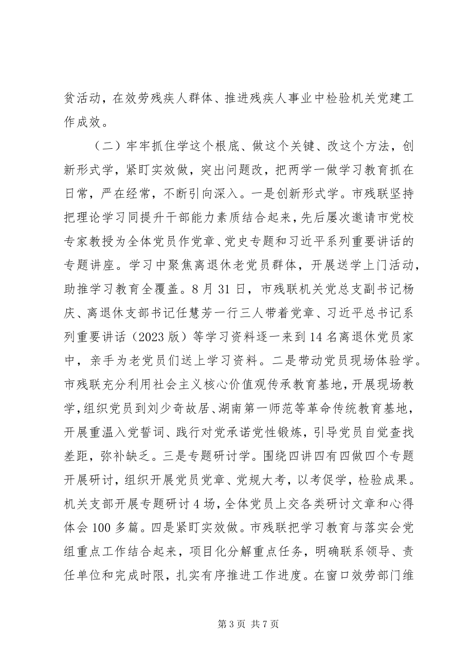 2023年两学一做学习教育重点问题专项整治情况总结.docx_第3页