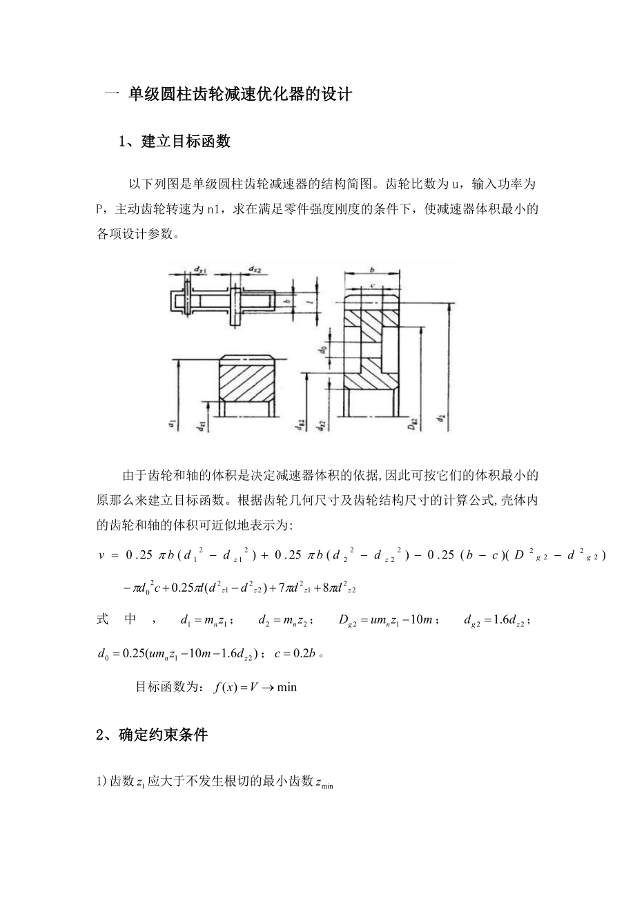 2023年机械优化设计级齿轮减速器.doc_第2页