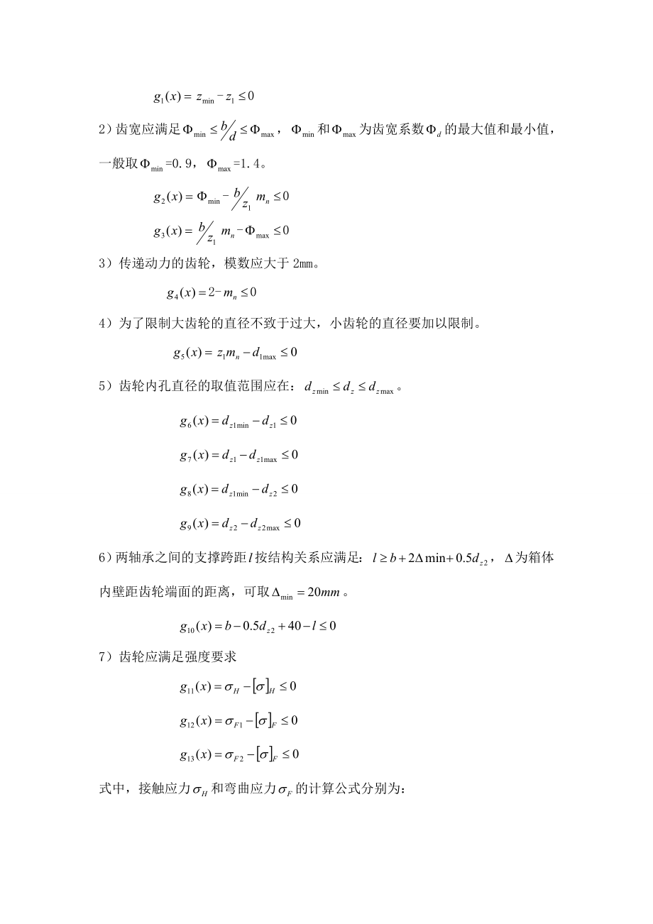 2023年机械优化设计级齿轮减速器.doc_第3页