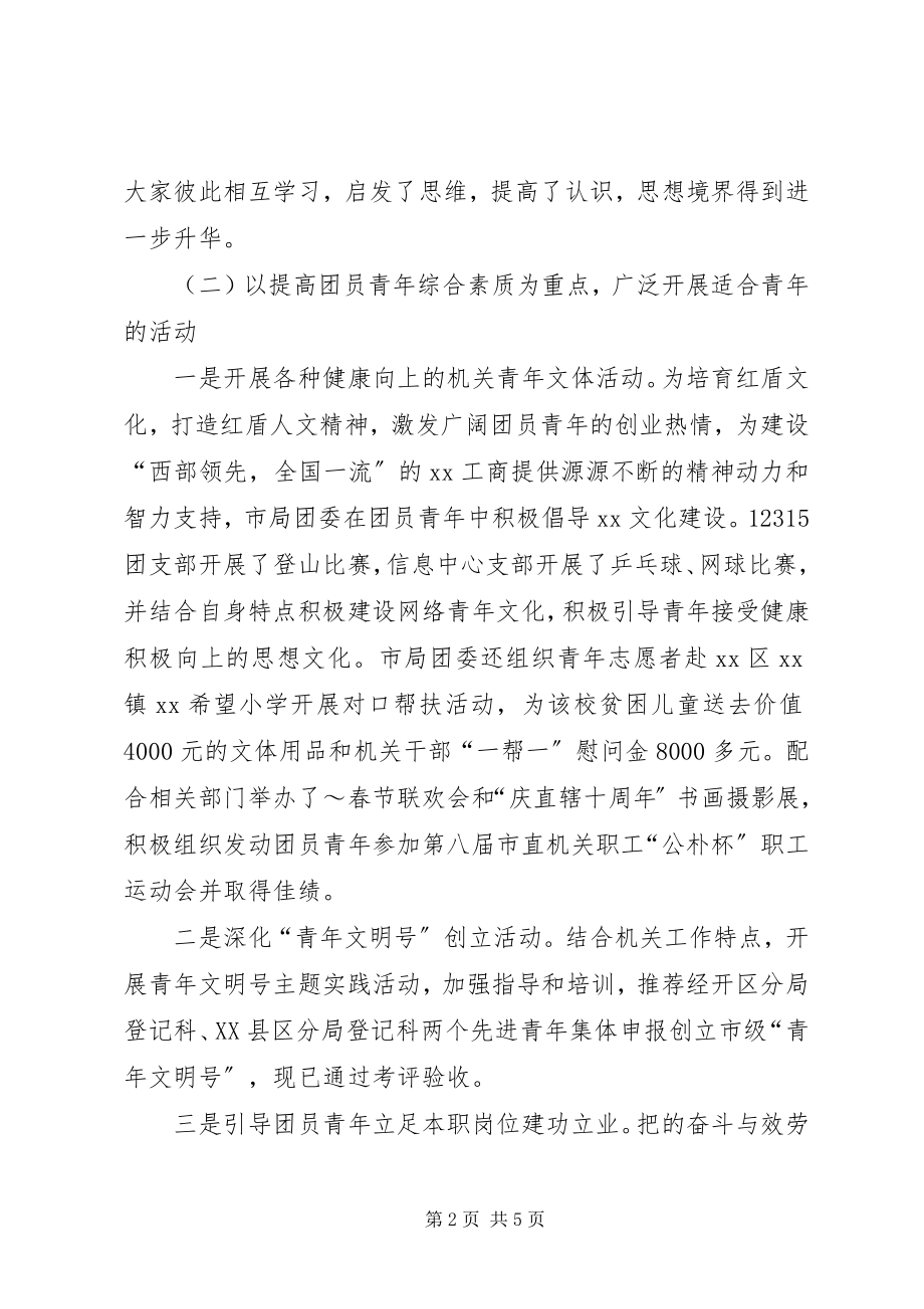 2023年上半年团委工作总结和工作计划.docx_第2页